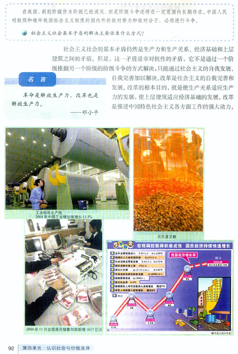 人教版高中思想政治必修4生活与哲学_高中课本电子全科人教版语数英政历地物化生必修选修全套课本PPT_高中政治