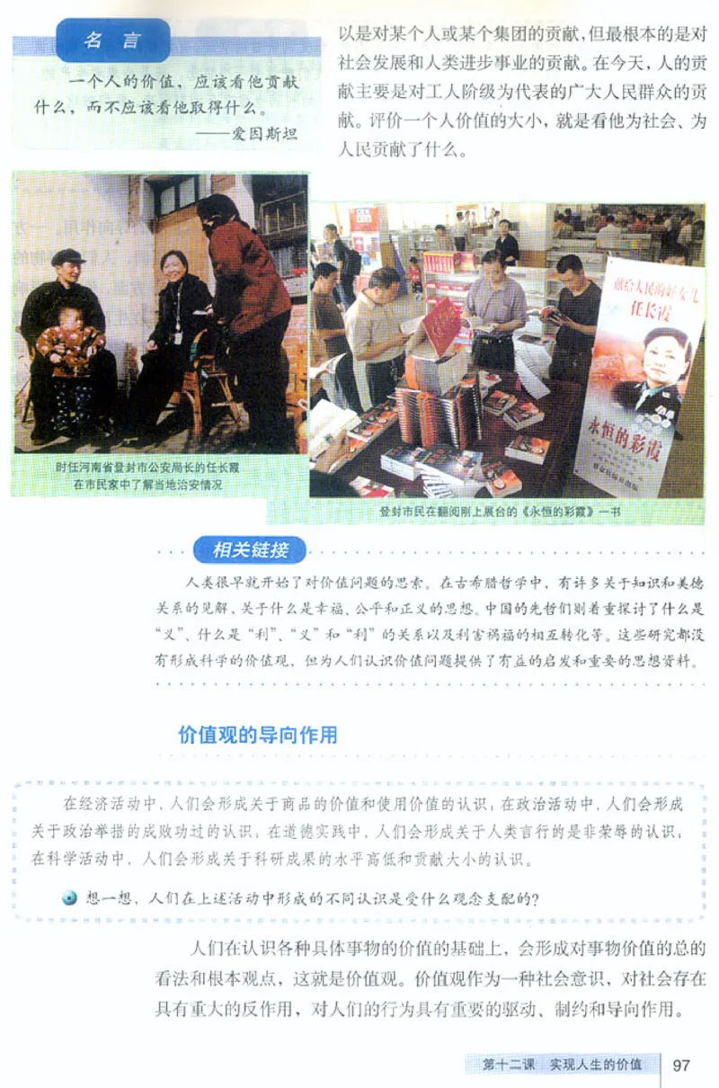 人教版高中思想政治必修4生活与哲学_高中课本电子全科人教版语数英政历地物化生必修选修全套课本PPT_高中政治