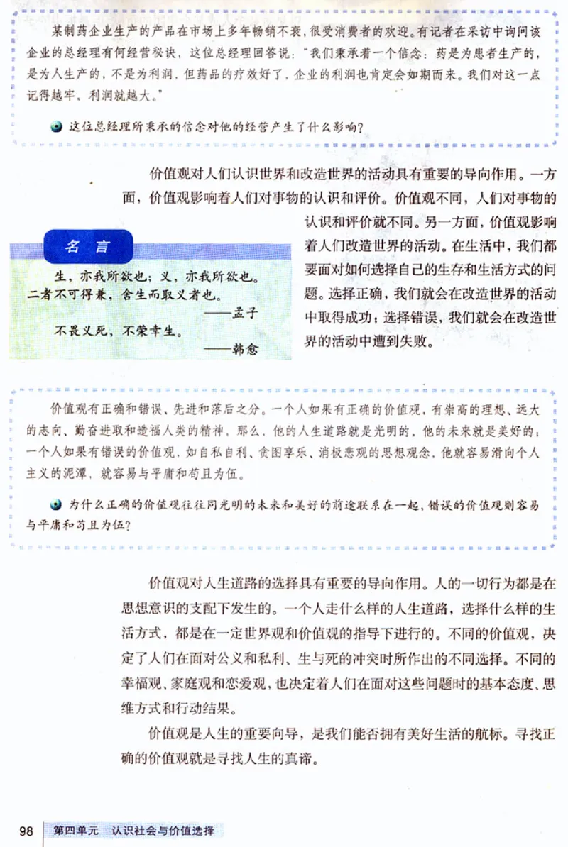 人教版高中思想政治必修4生活与哲学_高中课本电子全科人教版语数英政历地物化生必修选修全套课本PPT_高中政治