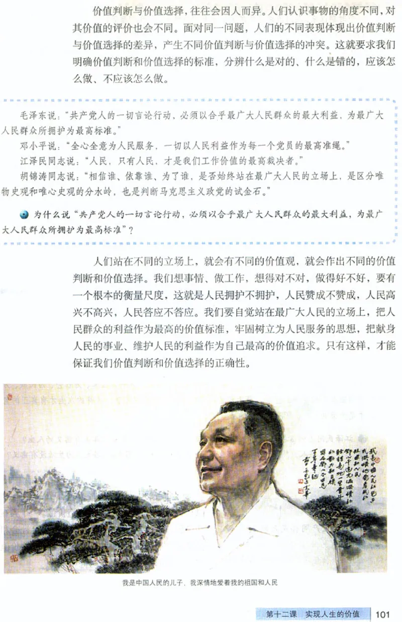 人教版高中思想政治必修4生活与哲学_高中课本电子全科人教版语数英政历地物化生必修选修全套课本PPT_高中政治