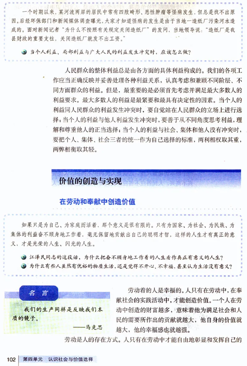 人教版高中思想政治必修4生活与哲学_高中课本电子全科人教版语数英政历地物化生必修选修全套课本PPT_高中政治