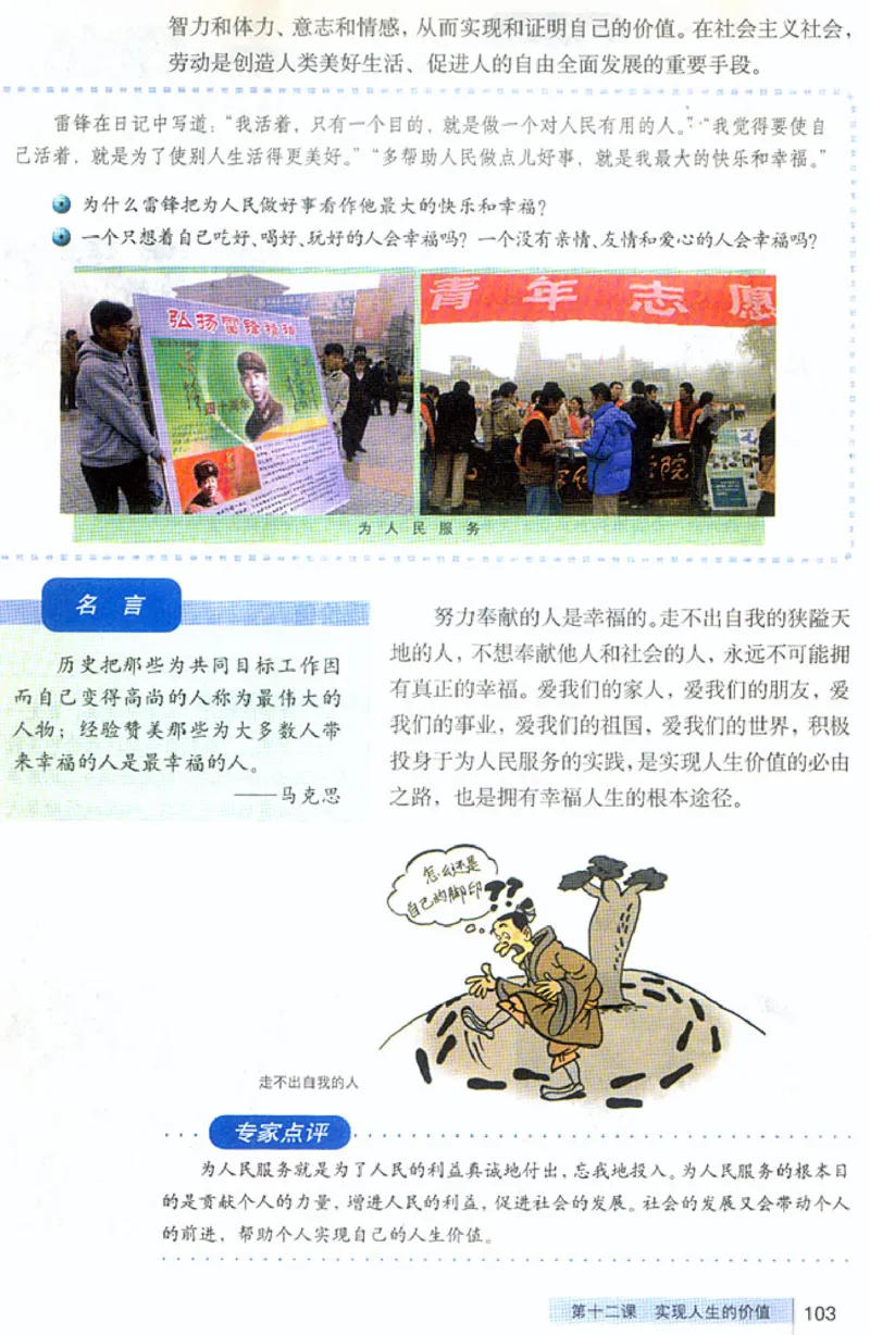 人教版高中思想政治必修4生活与哲学_高中课本电子全科人教版语数英政历地物化生必修选修全套课本PPT_高中政治