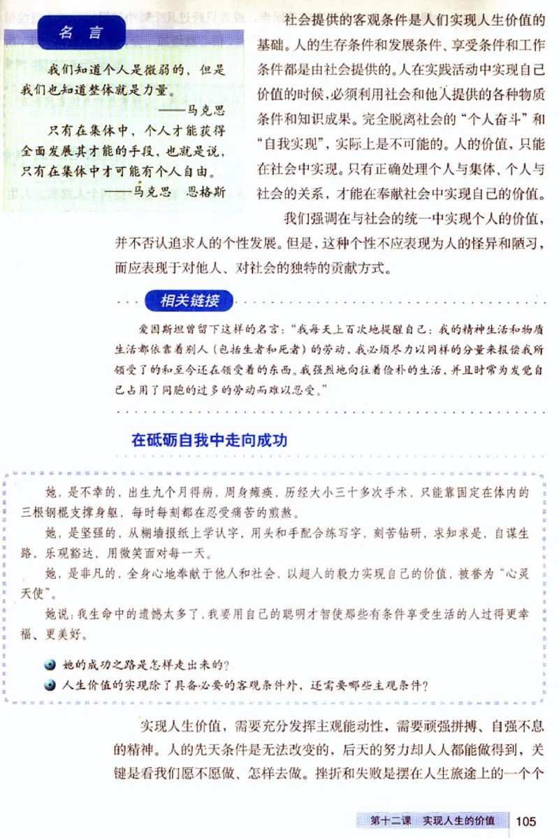 人教版高中思想政治必修4生活与哲学_高中课本电子全科人教版语数英政历地物化生必修选修全套课本PPT_高中政治