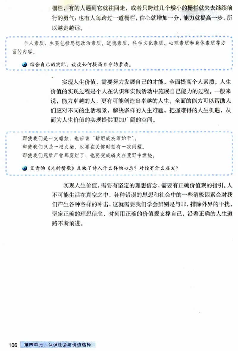 人教版高中思想政治必修4生活与哲学_高中课本电子全科人教版语数英政历地物化生必修选修全套课本PPT_高中政治
