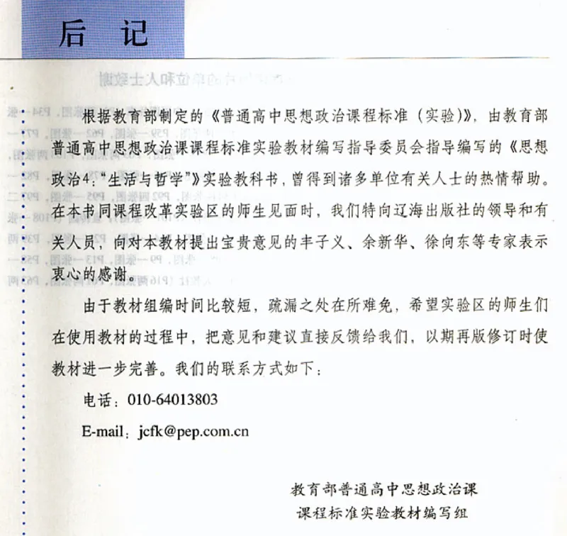 人教版高中思想政治必修4生活与哲学_高中课本电子全科人教版语数英政历地物化生必修选修全套课本PPT_高中政治