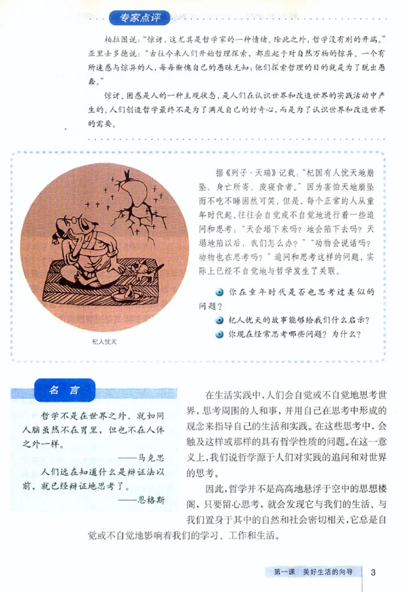 人教版高中思想政治必修4生活与哲学_高中课本电子全科人教版语数英政历地物化生必修选修全套课本PPT_高中政治