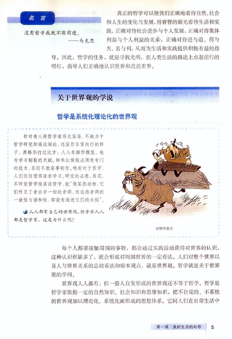 人教版高中思想政治必修4生活与哲学_高中课本电子全科人教版语数英政历地物化生必修选修全套课本PPT_高中政治