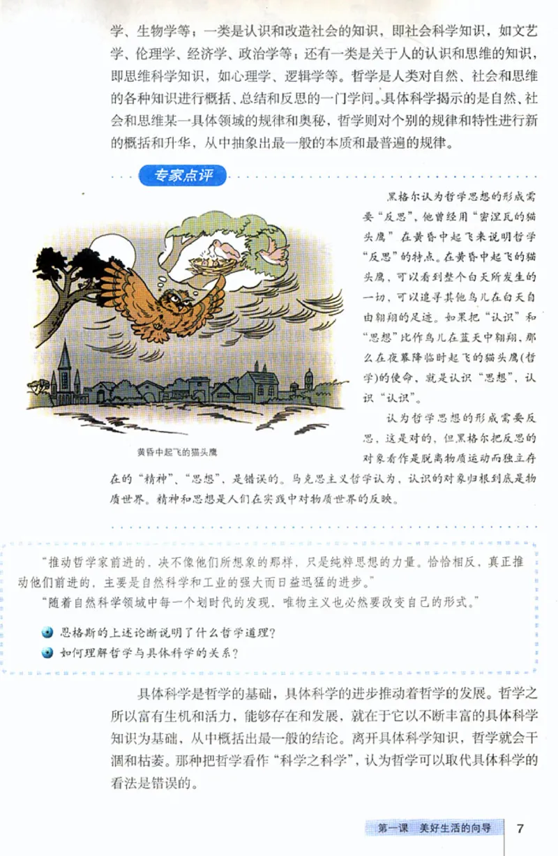 人教版高中思想政治必修4生活与哲学_高中课本电子全科人教版语数英政历地物化生必修选修全套课本PPT_高中政治