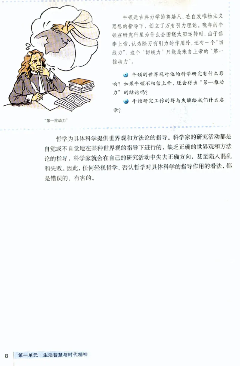 人教版高中思想政治必修4生活与哲学_高中课本电子全科人教版语数英政历地物化生必修选修全套课本PPT_高中政治