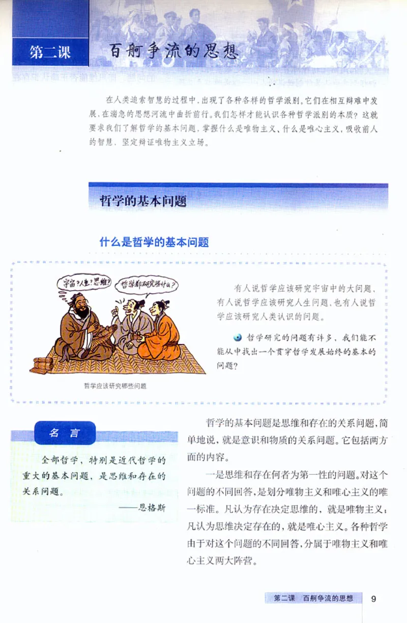 人教版高中思想政治必修4生活与哲学_高中课本电子全科人教版语数英政历地物化生必修选修全套课本PPT_高中政治