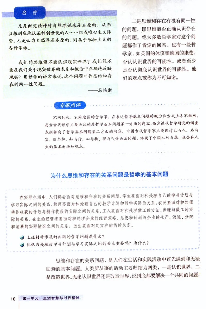 人教版高中思想政治必修4生活与哲学_高中课本电子全科人教版语数英政历地物化生必修选修全套课本PPT_高中政治