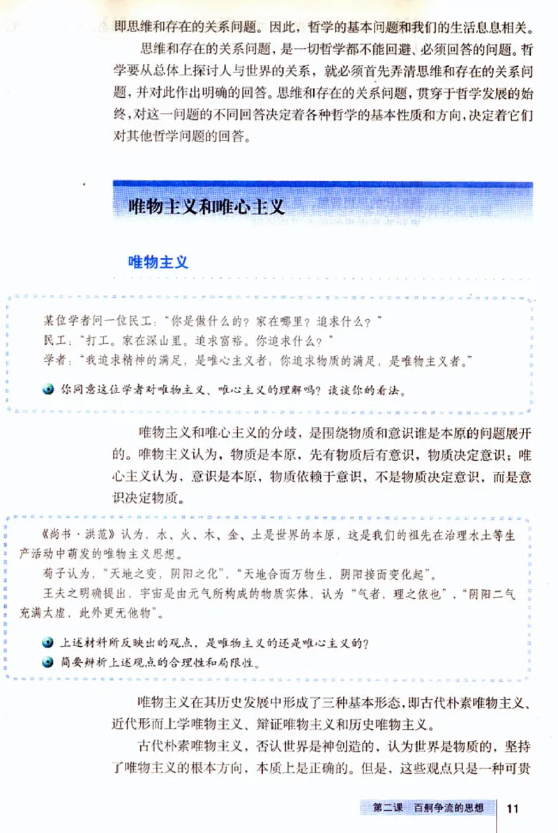 人教版高中思想政治必修4生活与哲学_高中课本电子全科人教版语数英政历地物化生必修选修全套课本PPT_高中政治