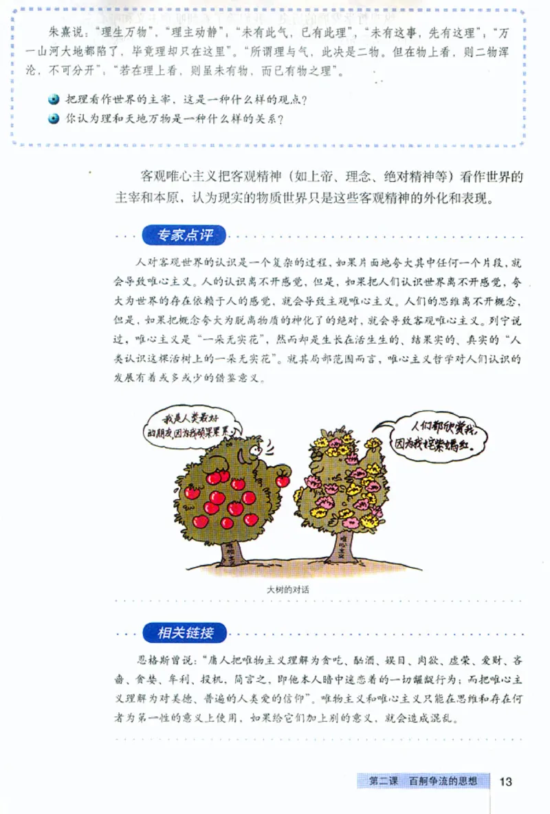 人教版高中思想政治必修4生活与哲学_高中课本电子全科人教版语数英政历地物化生必修选修全套课本PPT_高中政治