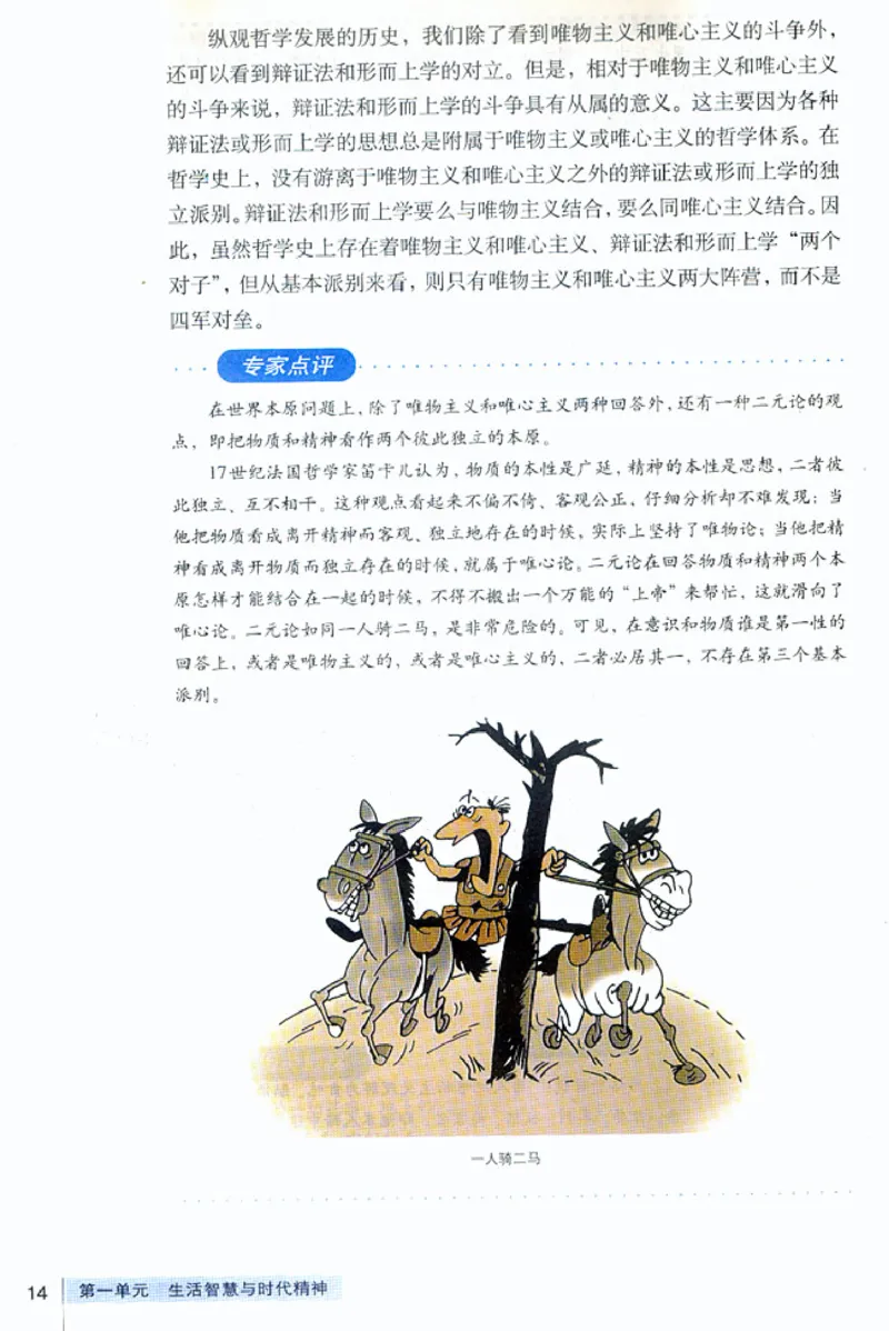 人教版高中思想政治必修4生活与哲学_高中课本电子全科人教版语数英政历地物化生必修选修全套课本PPT_高中政治