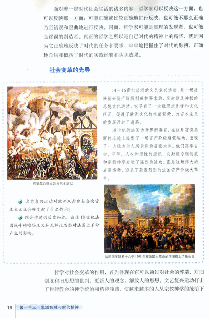 人教版高中思想政治必修4生活与哲学_高中课本电子全科人教版语数英政历地物化生必修选修全套课本PPT_高中政治