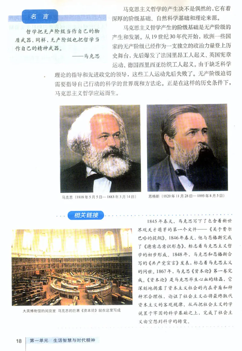 人教版高中思想政治必修4生活与哲学_高中课本电子全科人教版语数英政历地物化生必修选修全套课本PPT_高中政治