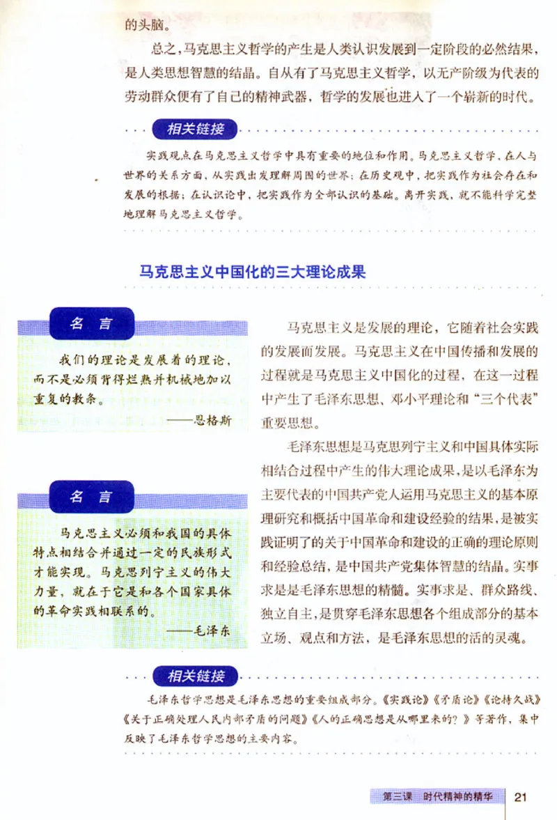 人教版高中思想政治必修4生活与哲学_高中课本电子全科人教版语数英政历地物化生必修选修全套课本PPT_高中政治
