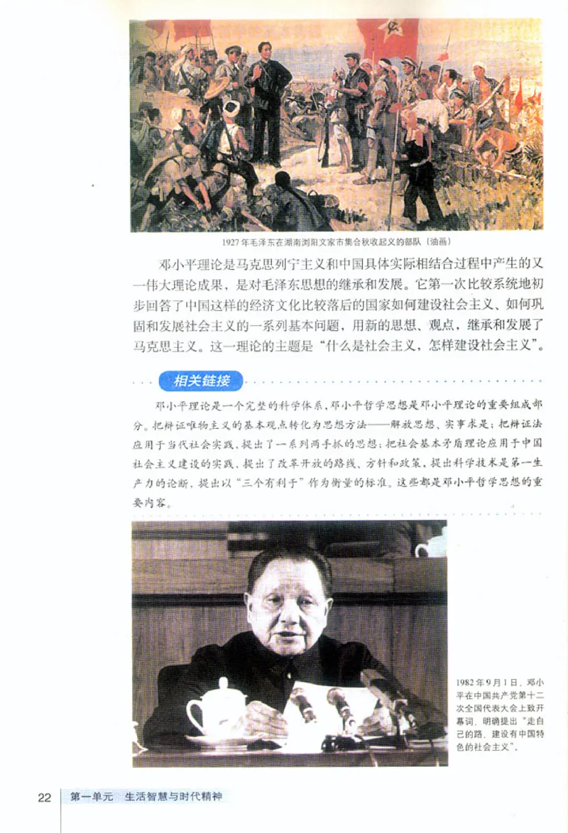 人教版高中思想政治必修4生活与哲学_高中课本电子全科人教版语数英政历地物化生必修选修全套课本PPT_高中政治