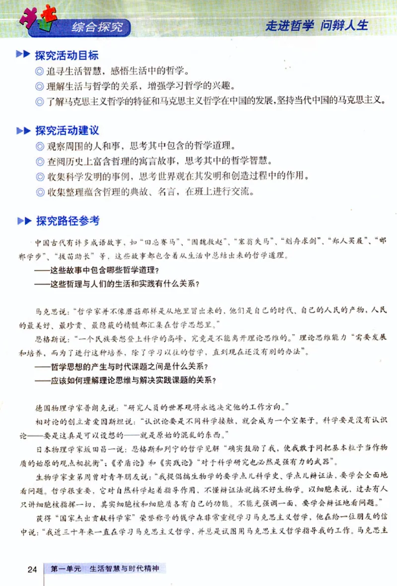 人教版高中思想政治必修4生活与哲学_高中课本电子全科人教版语数英政历地物化生必修选修全套课本PPT_高中政治
