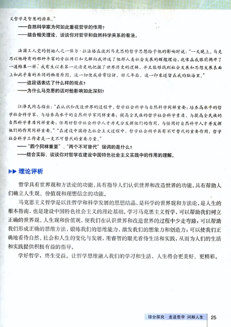 人教版高中思想政治必修4生活与哲学_高中课本电子全科人教版语数英政历地物化生必修选修全套课本PPT_高中政治