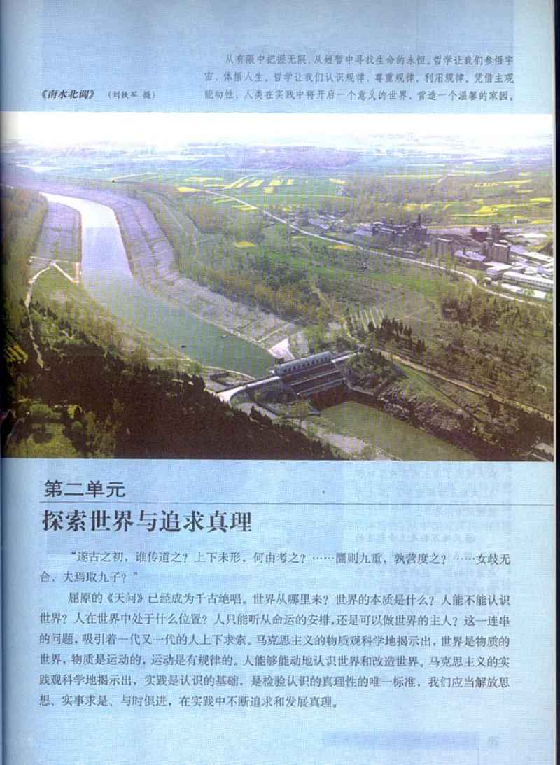 人教版高中思想政治必修4生活与哲学_高中课本电子全科人教版语数英政历地物化生必修选修全套课本PPT_高中政治