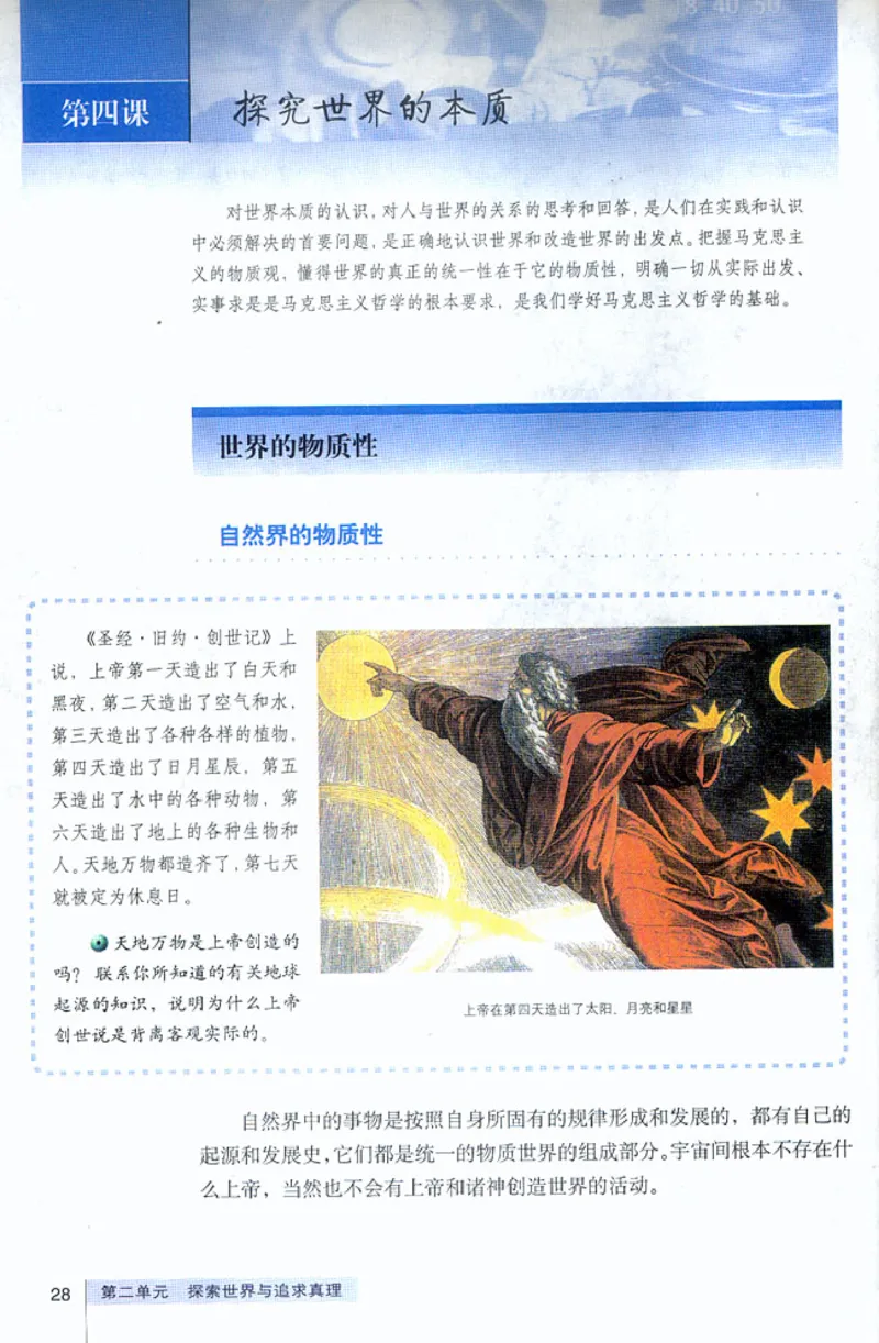 人教版高中思想政治必修4生活与哲学_高中课本电子全科人教版语数英政历地物化生必修选修全套课本PPT_高中政治