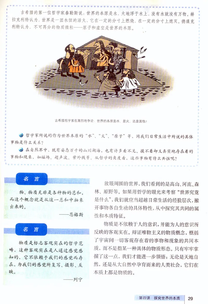 人教版高中思想政治必修4生活与哲学_高中课本电子全科人教版语数英政历地物化生必修选修全套课本PPT_高中政治