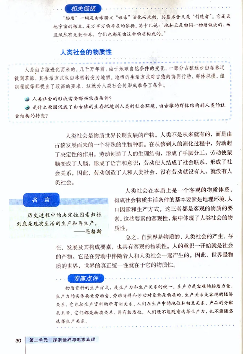 人教版高中思想政治必修4生活与哲学_高中课本电子全科人教版语数英政历地物化生必修选修全套课本PPT_高中政治