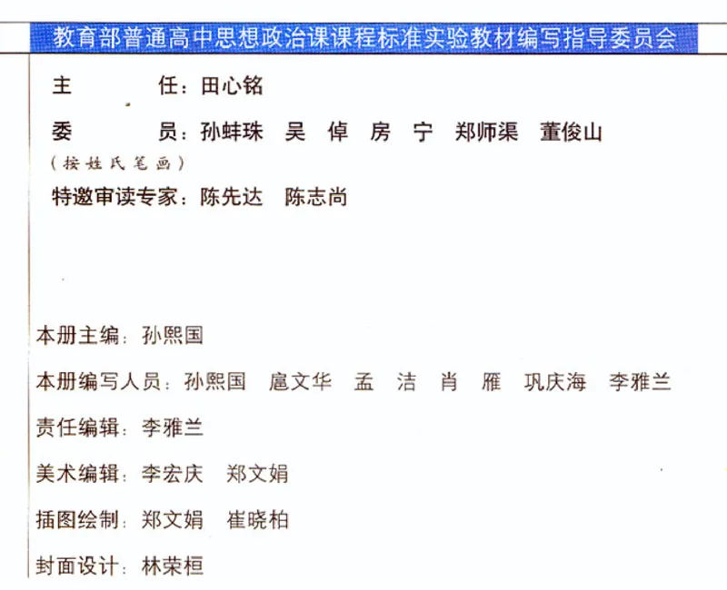 人教版高中思想政治必修4生活与哲学_高中课本电子全科人教版语数英政历地物化生必修选修全套课本PPT_高中政治