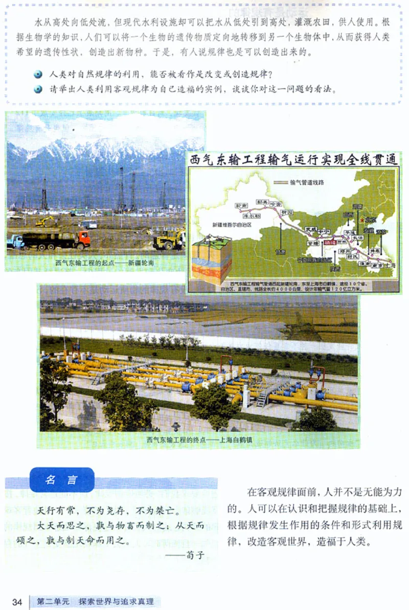 人教版高中思想政治必修4生活与哲学_高中课本电子全科人教版语数英政历地物化生必修选修全套课本PPT_高中政治