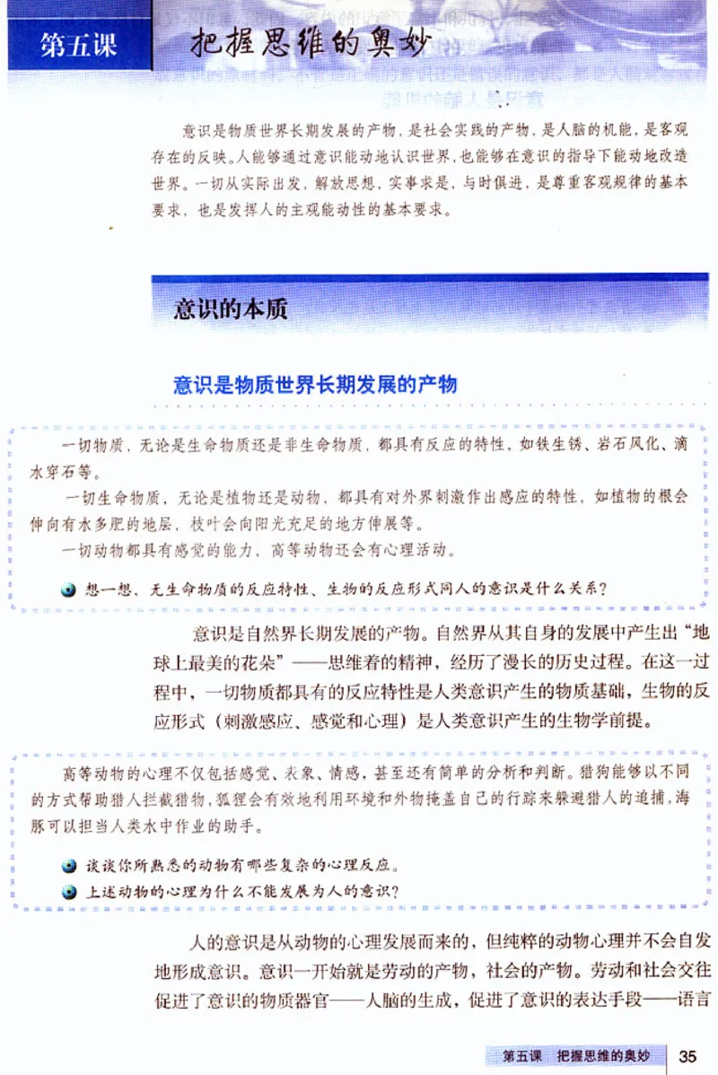 人教版高中思想政治必修4生活与哲学_高中课本电子全科人教版语数英政历地物化生必修选修全套课本PPT_高中政治
