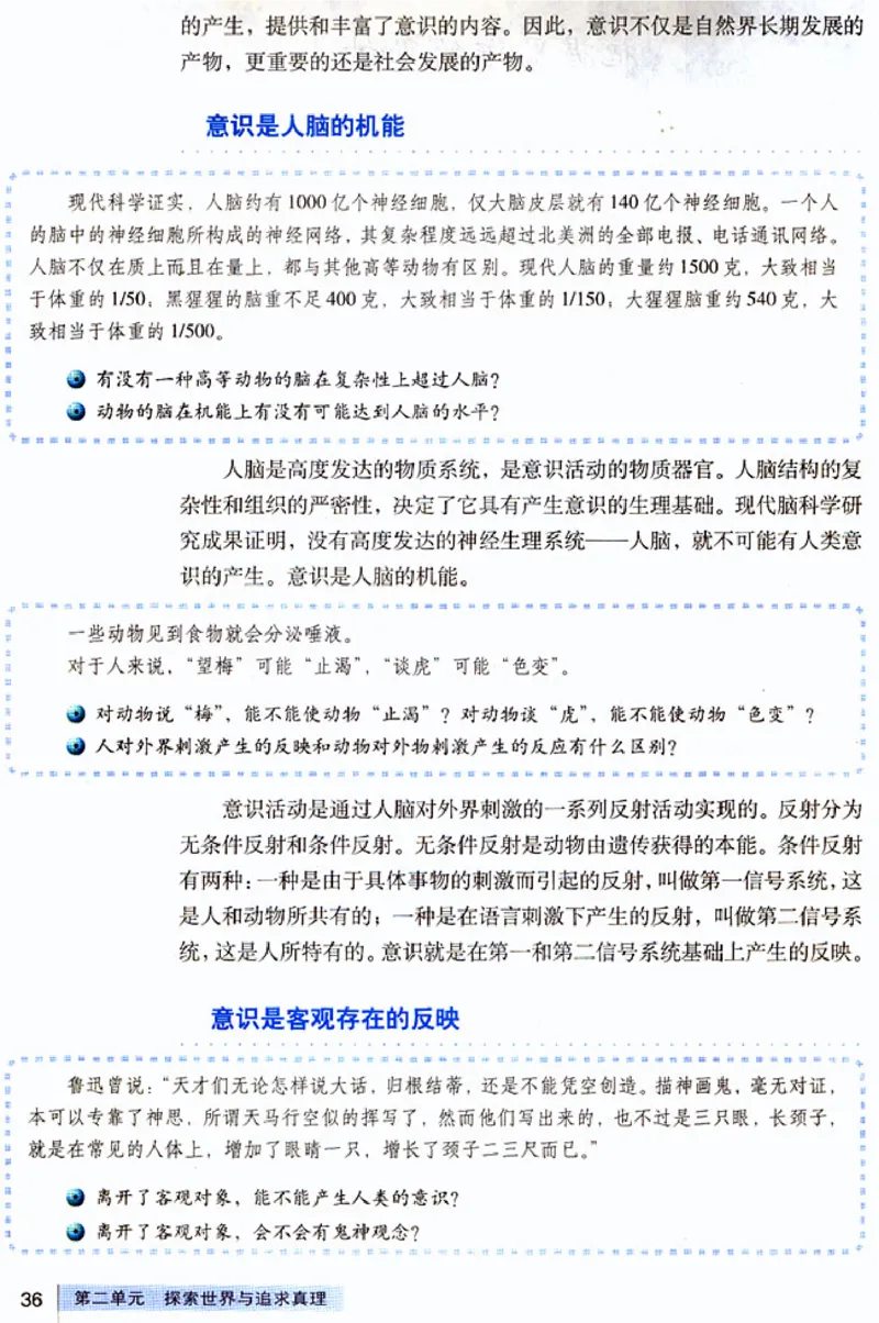 人教版高中思想政治必修4生活与哲学_高中课本电子全科人教版语数英政历地物化生必修选修全套课本PPT_高中政治