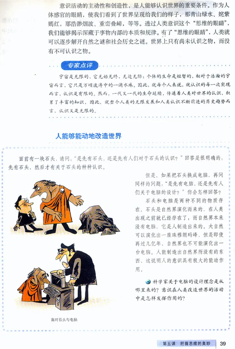 人教版高中思想政治必修4生活与哲学_高中课本电子全科人教版语数英政历地物化生必修选修全套课本PPT_高中政治