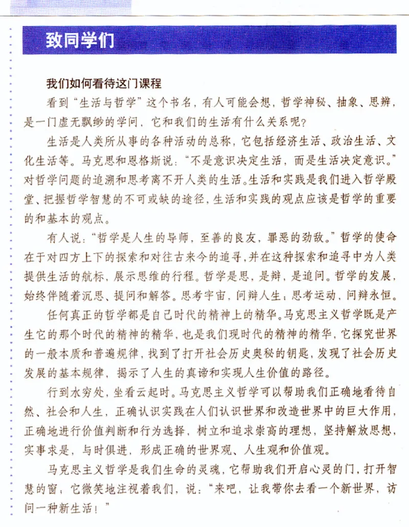人教版高中思想政治必修4生活与哲学_高中课本电子全科人教版语数英政历地物化生必修选修全套课本PPT_高中政治