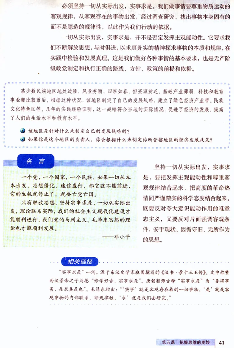 人教版高中思想政治必修4生活与哲学_高中课本电子全科人教版语数英政历地物化生必修选修全套课本PPT_高中政治