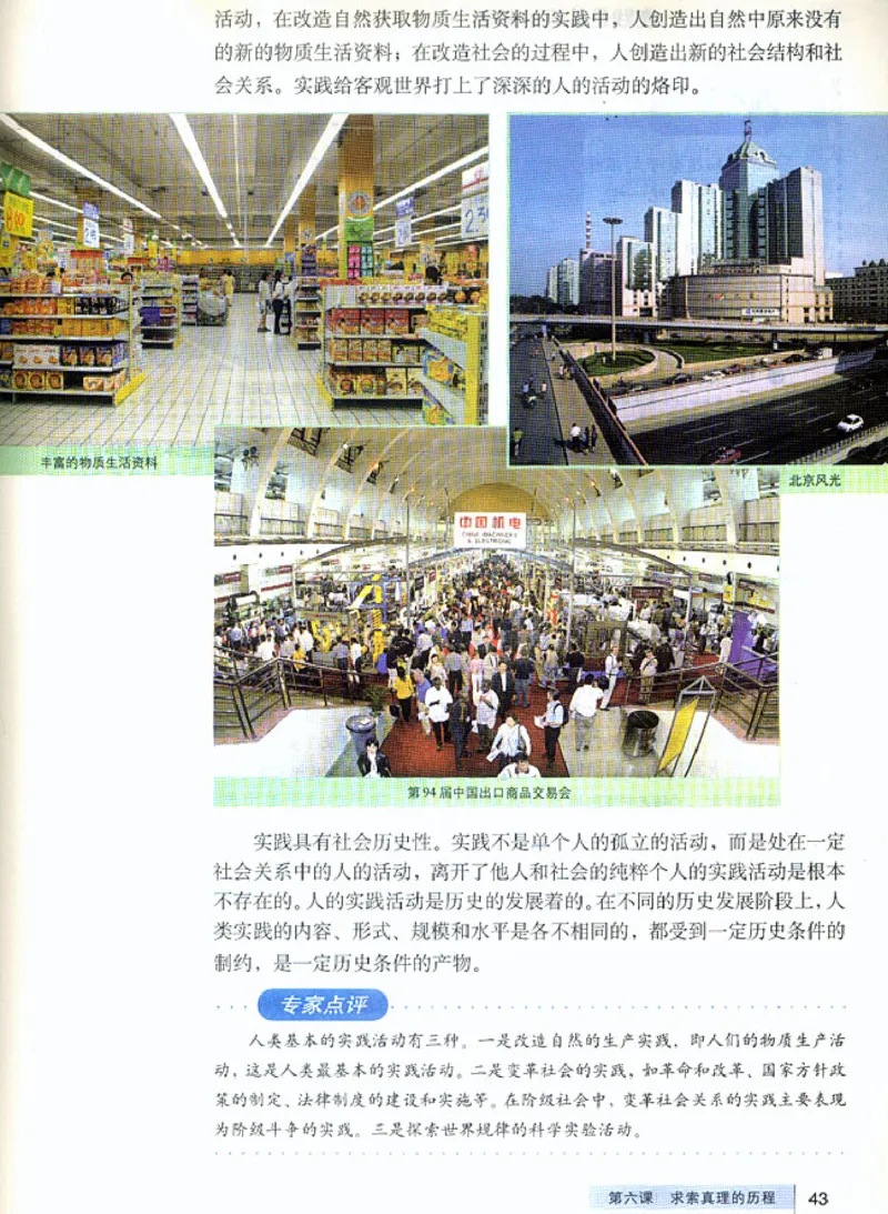 人教版高中思想政治必修4生活与哲学_高中课本电子全科人教版语数英政历地物化生必修选修全套课本PPT_高中政治