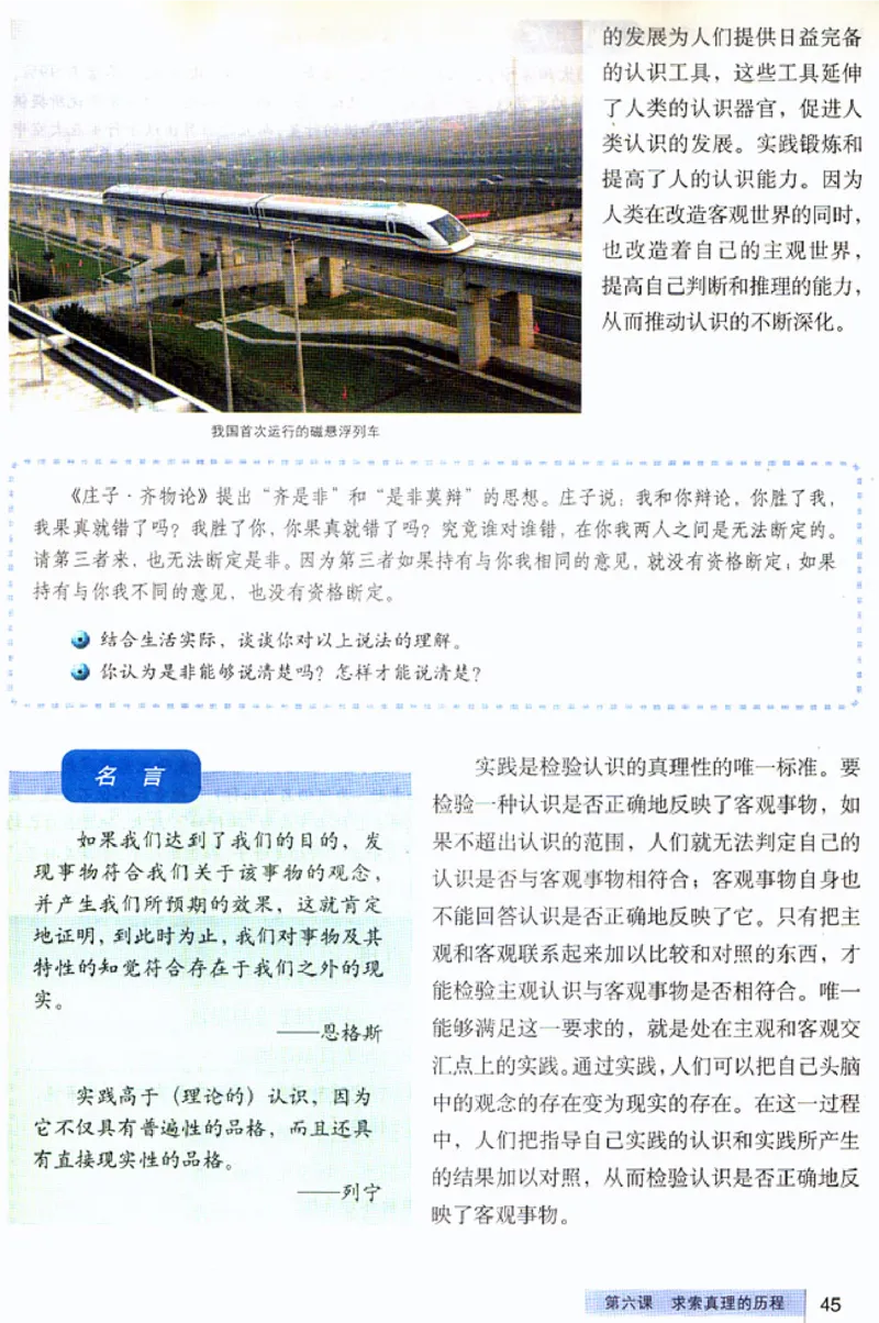 人教版高中思想政治必修4生活与哲学_高中课本电子全科人教版语数英政历地物化生必修选修全套课本PPT_高中政治