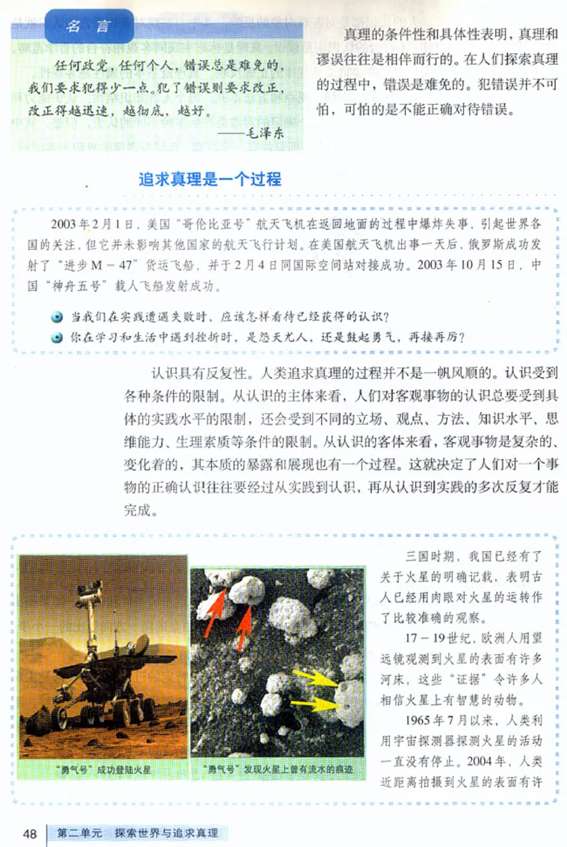 人教版高中思想政治必修4生活与哲学_高中课本电子全科人教版语数英政历地物化生必修选修全套课本PPT_高中政治