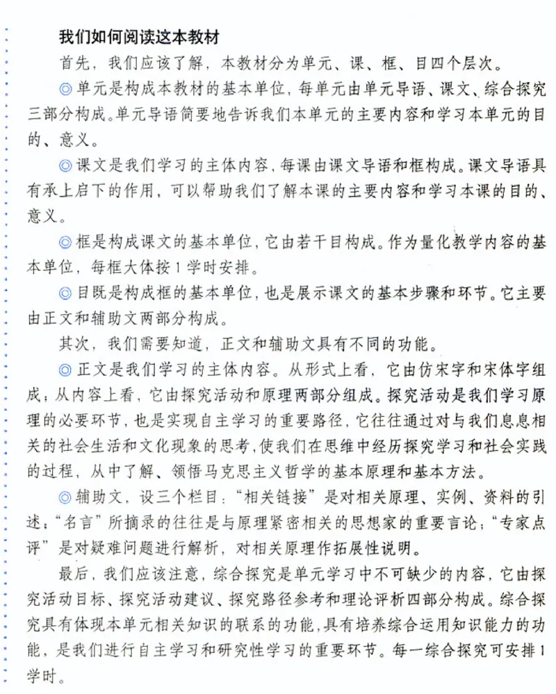 人教版高中思想政治必修4生活与哲学_高中课本电子全科人教版语数英政历地物化生必修选修全套课本PPT_高中政治