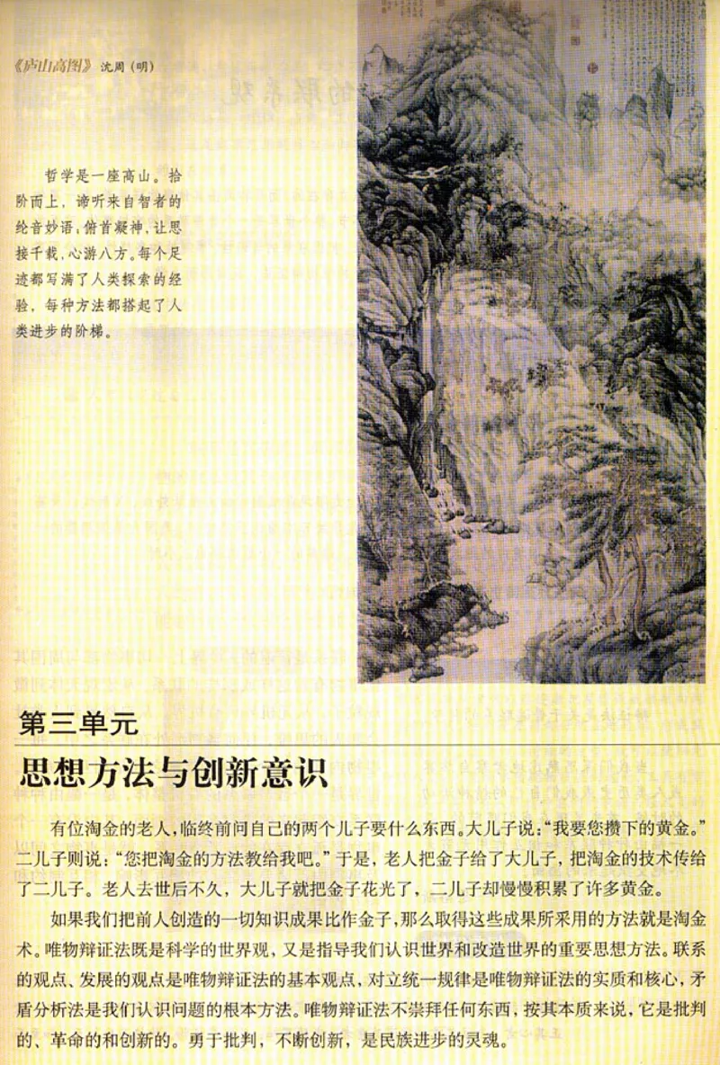 人教版高中思想政治必修4生活与哲学_高中课本电子全科人教版语数英政历地物化生必修选修全套课本PPT_高中政治