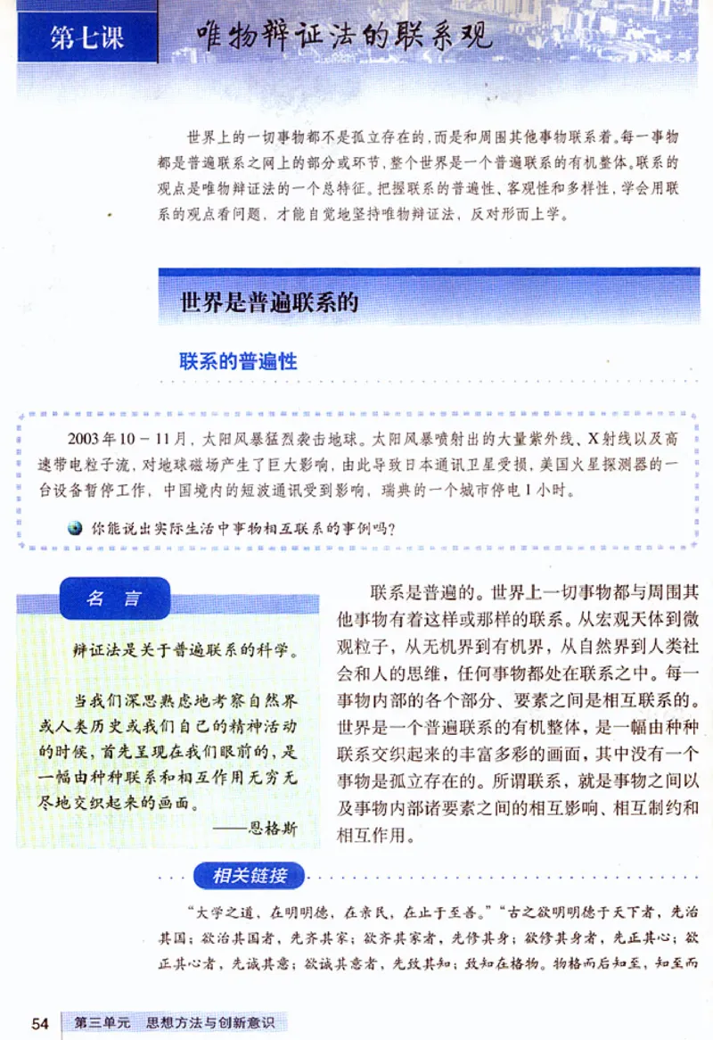 人教版高中思想政治必修4生活与哲学_高中课本电子全科人教版语数英政历地物化生必修选修全套课本PPT_高中政治