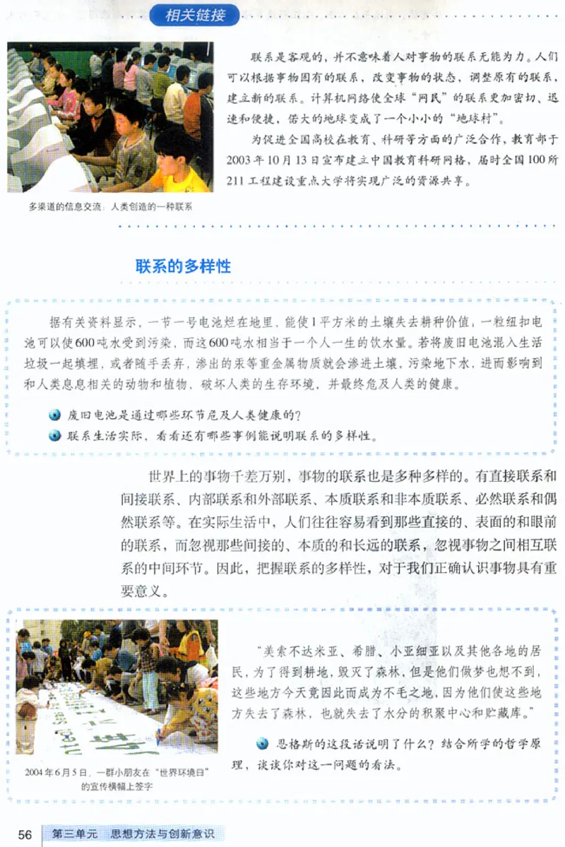 人教版高中思想政治必修4生活与哲学_高中课本电子全科人教版语数英政历地物化生必修选修全套课本PPT_高中政治