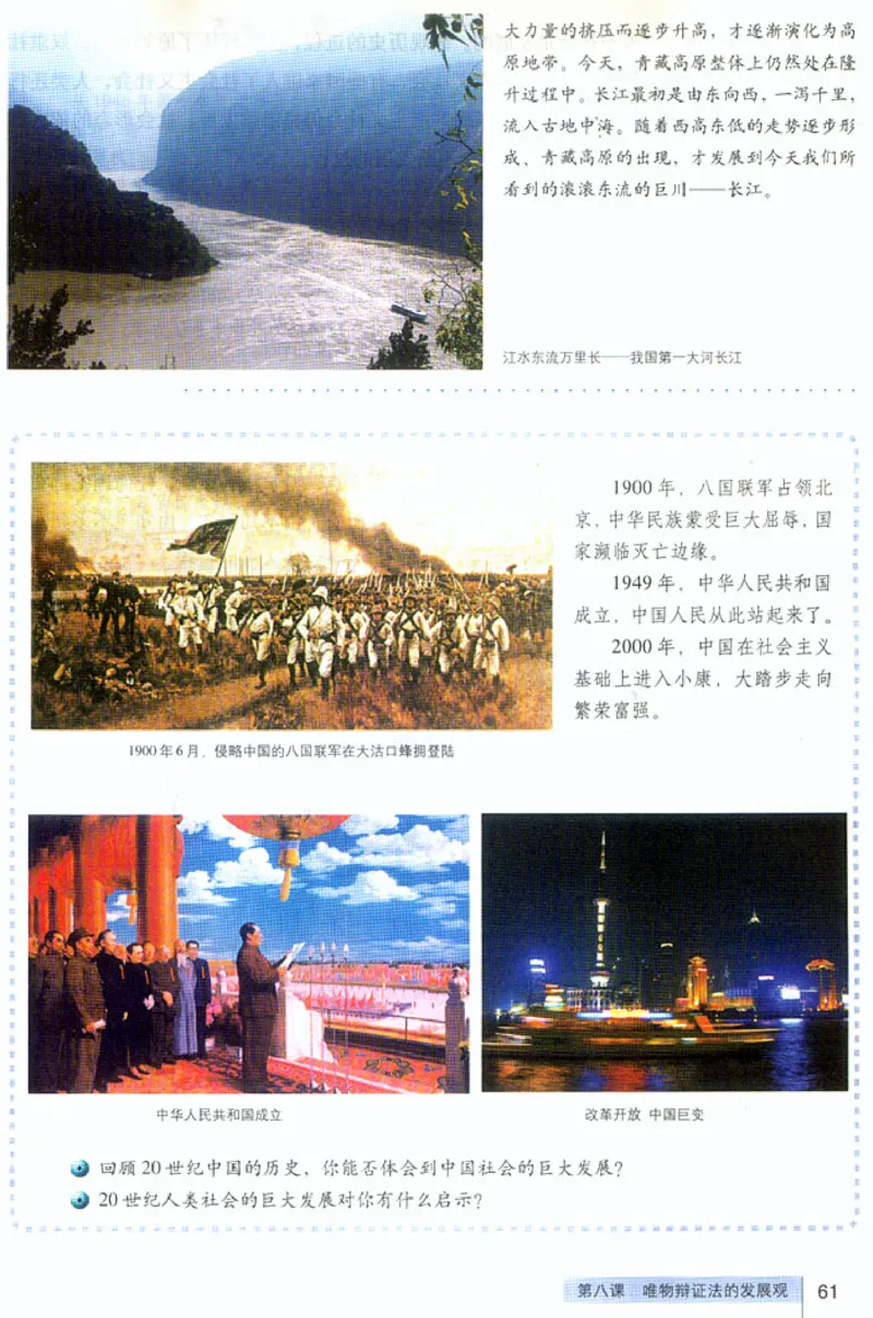 人教版高中思想政治必修4生活与哲学_高中课本电子全科人教版语数英政历地物化生必修选修全套课本PPT_高中政治