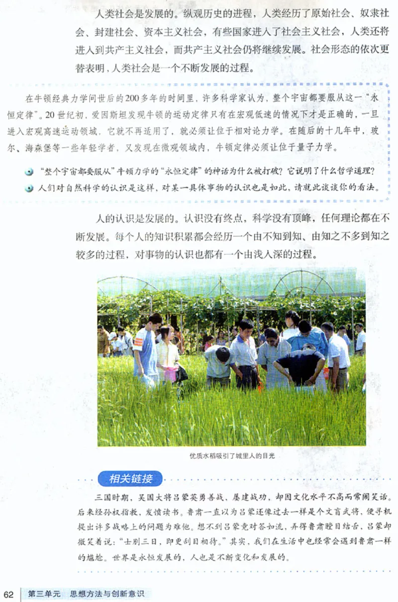 人教版高中思想政治必修4生活与哲学_高中课本电子全科人教版语数英政历地物化生必修选修全套课本PPT_高中政治