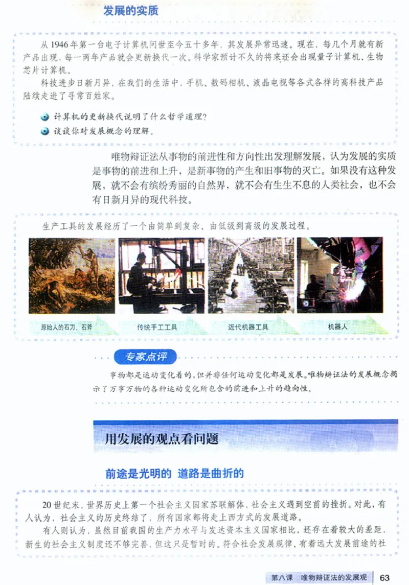 人教版高中思想政治必修4生活与哲学_高中课本电子全科人教版语数英政历地物化生必修选修全套课本PPT_高中政治