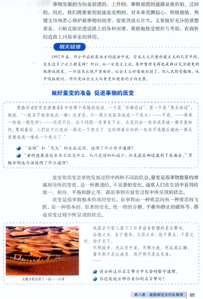 人教版高中思想政治必修4生活与哲学_高中课本电子全科人教版语数英政历地物化生必修选修全套课本PPT_高中政治