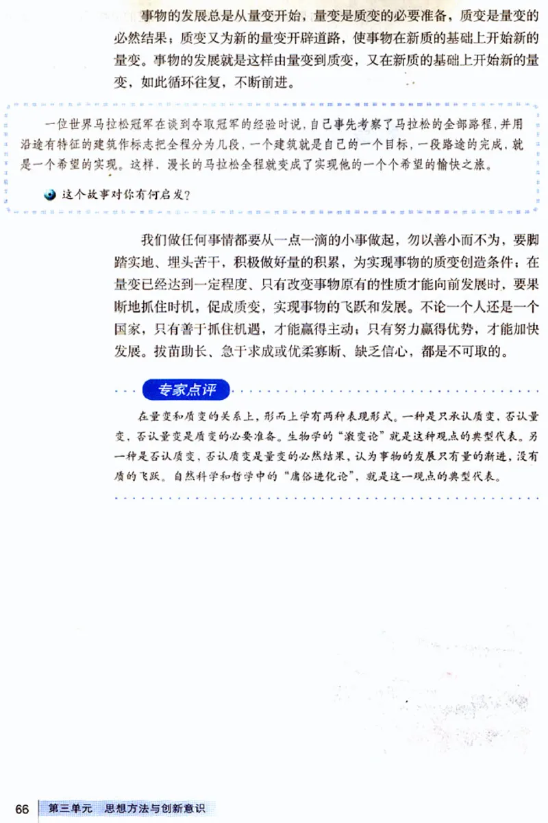 人教版高中思想政治必修4生活与哲学_高中课本电子全科人教版语数英政历地物化生必修选修全套课本PPT_高中政治