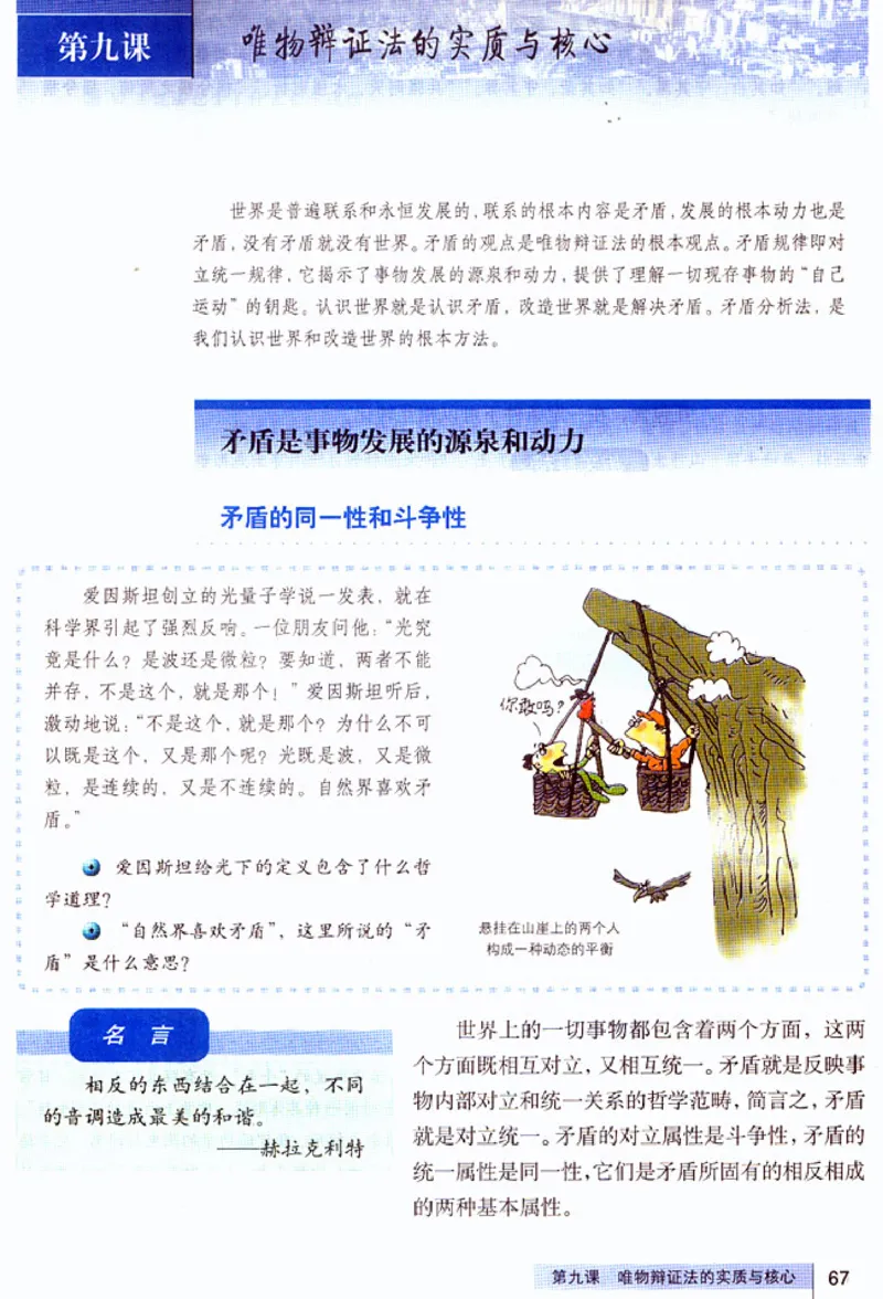 人教版高中思想政治必修4生活与哲学_高中课本电子全科人教版语数英政历地物化生必修选修全套课本PPT_高中政治
