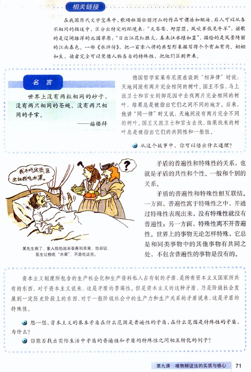 人教版高中思想政治必修4生活与哲学_高中课本电子全科人教版语数英政历地物化生必修选修全套课本PPT_高中政治