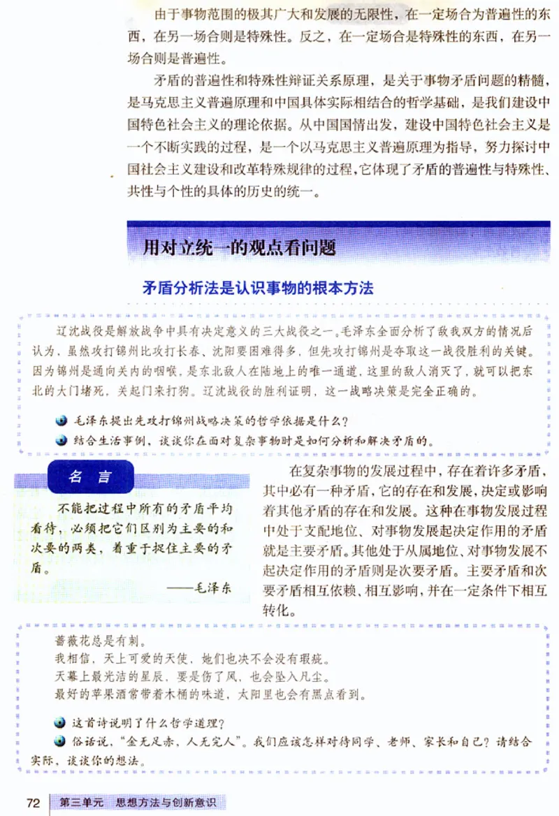 人教版高中思想政治必修4生活与哲学_高中课本电子全科人教版语数英政历地物化生必修选修全套课本PPT_高中政治
